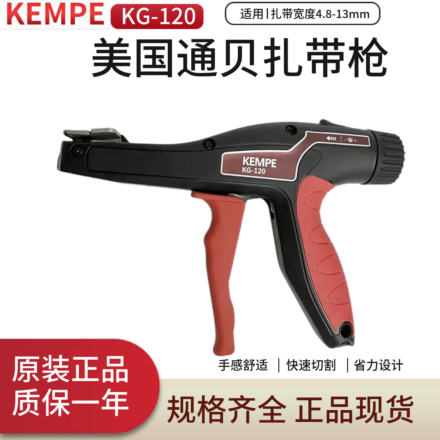 KEMPE美国通贝扎带枪KG-120圆弧束线钳代替海尔曼EV09泛达GS4HGTH-淘宝Taobao | 天猫Tmall