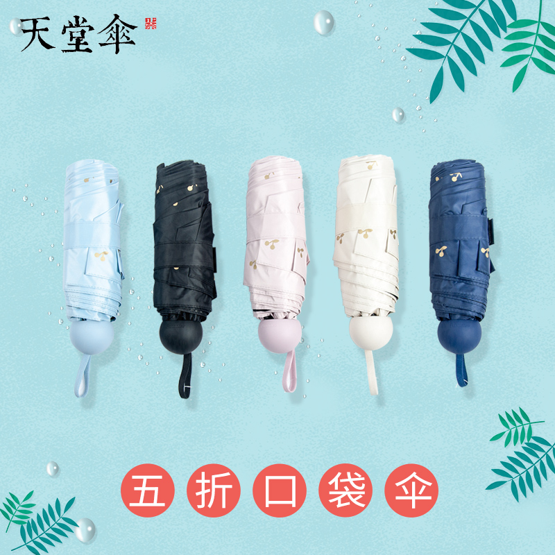 Paradise Umbrella Five Fold Sunscreen Anti UV Capsule Pocket Umbrella small portable sunny and rain dual-use black rubber beach umbrella female