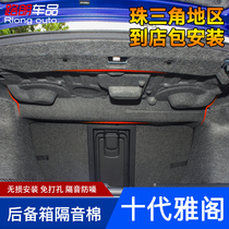 Suitable for 10th generation Accord trunk soundproof cotton 10th generation Accord lining partition tail box insulation cotton modification