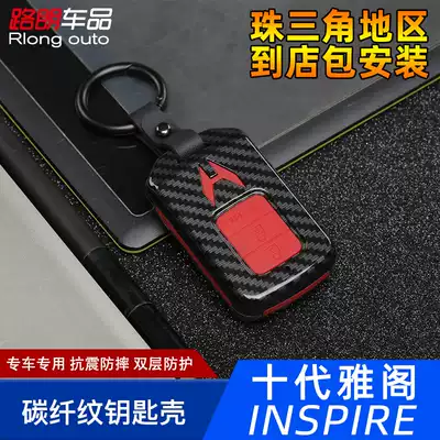 Suitable for the tenth generation Accord key case carbon fiber key case buckle cover modified Honda hybrid inspire dedicated