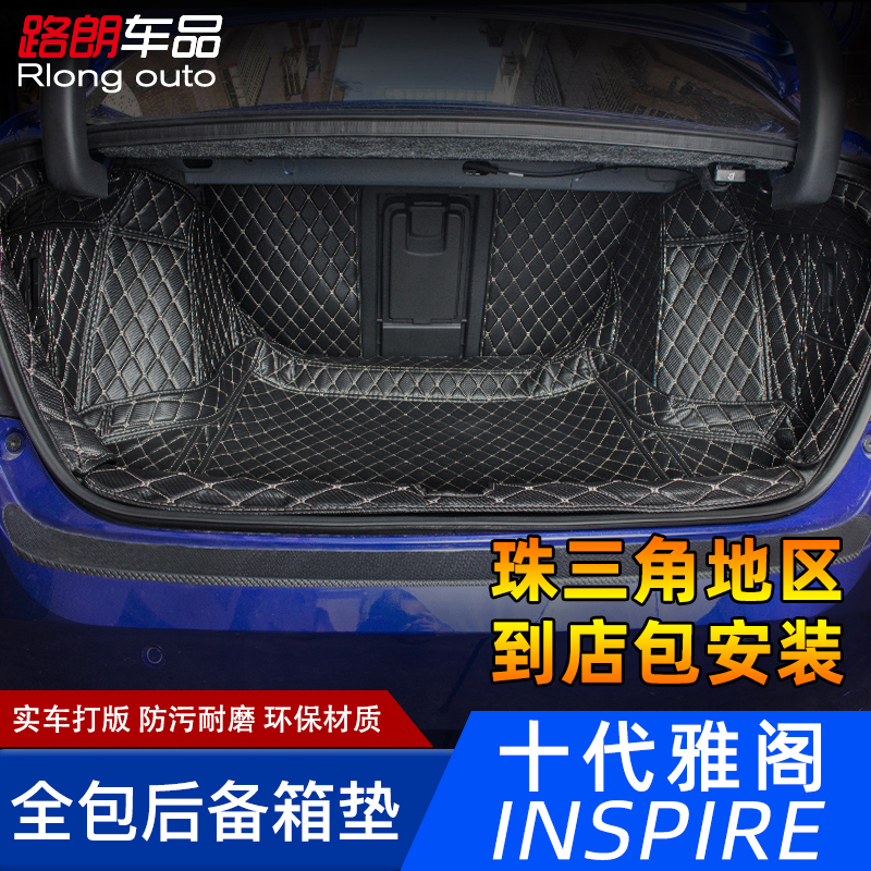 Suitable for 22 tenth generation Accord trunk mats Honda 10 5th generation hybrid modified special trunk mat Yingshi Pie