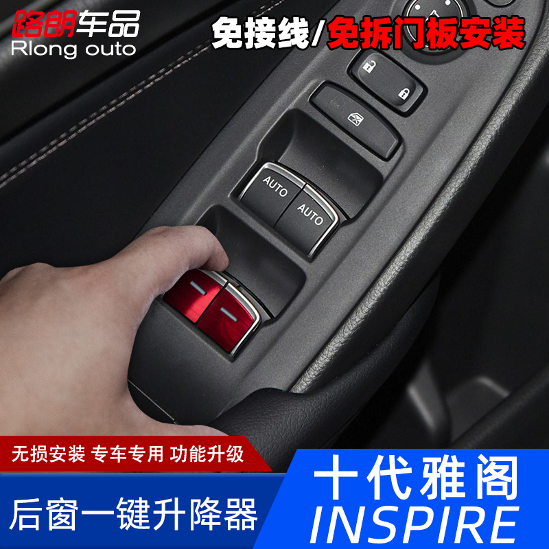 Apply Honda 10 generation and half of the cabinet to the 10 - generation Anxi Pi automatic lift special modification