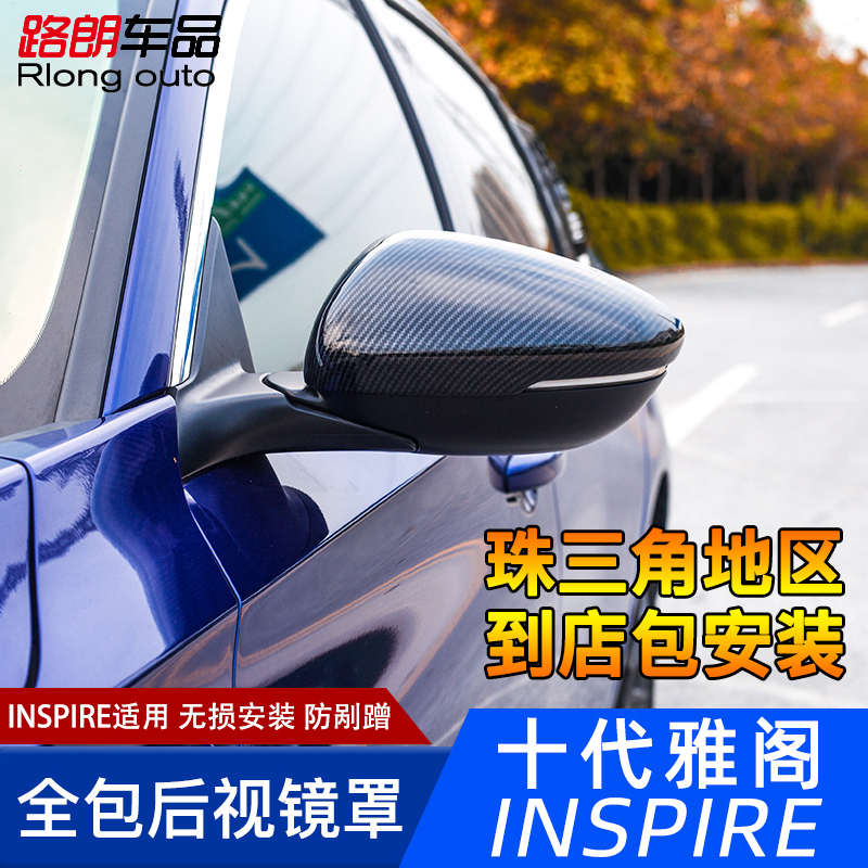 10th generation Accord rear mirror cover modification 10th generation hybrid Accord inspire special all-inclusive mirror cover shell