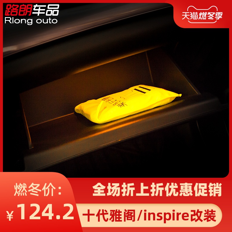 10th generation Accord co-pilot storage box light Hybrid Accord inspire modified LED glove box light Glove box light