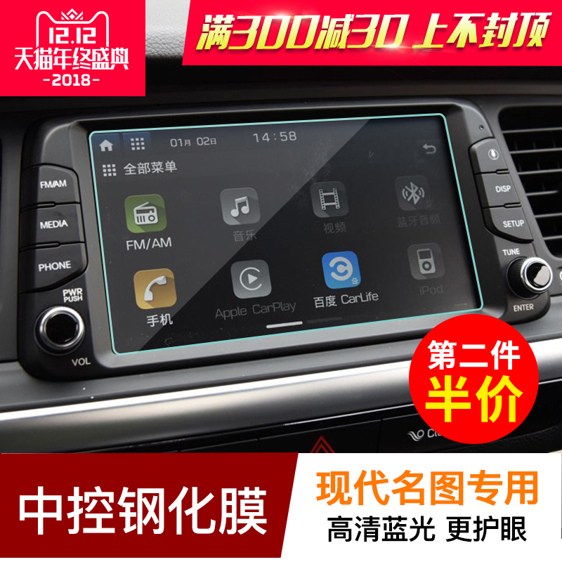 Modern famous map navigation film tempered film 14-17 models of famous map modification special high-definition central control paste screen protective film