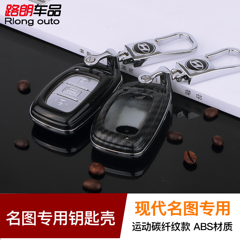 Modern Mingtu key shell 14-19 models Mingtu modified special carbon fiber pattern keychain keychain protective cover