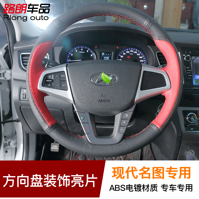 Mingtu steering wheel sequins Modern Mingtu modification special interior decoration stickers Steering wheel bright bar key frame
