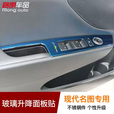 Modern Mingtu glass lift switch panel stickers 1417 models Mingtu modification special door armrest sequin decoration