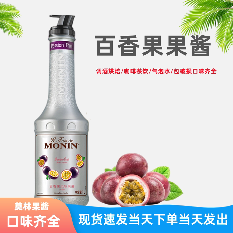 MONIN Morin Thyme Savory Fruit Puree Fruit Jam 1 Liter Tune Cocktails Iced Sago Tea Milkshake Sweet raw material