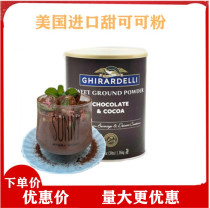  GHIRARDELLI GHIRARDELLI sweet chocolate powder cocoa powder Double rich original United States imported 1360g