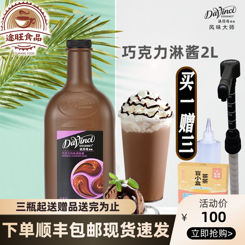 Da Vinci Dark Chocolate Flavor Sauce 2L Chocolate Sauce Mocha Blended Coffee Milk Tea Lahua Baking Ingredients