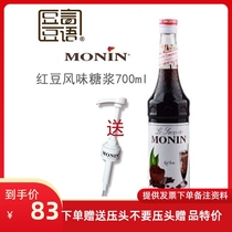 Morin MONIN red bean flavor syrup sherbet red bean Dew 700ml mixed coffee cocktail juice drink