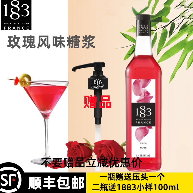 France imports 1883 Luta Rose Smart Rose Fruit Fruit Dew 1000ml Coffee Cocktail Juice Drink