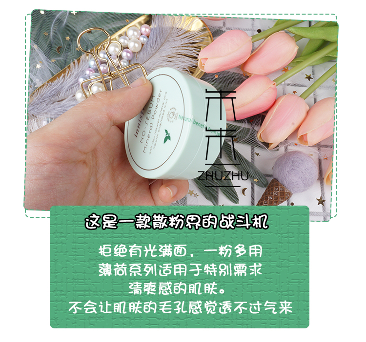 Hàn Quốc Chính hãng Innisfree Hyatt Style Mint Loose Powder 5g Trang điểm Lỗ chân lông mịn phấn phủ kiềm dầu tốt