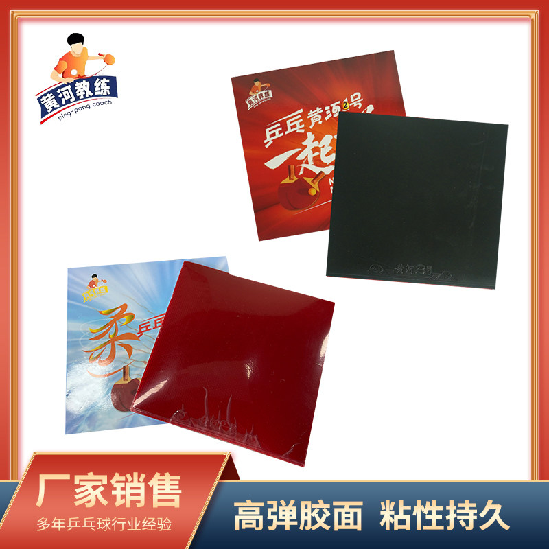 Ruizhi Yellow River 2 sticky high density sponge 2 red and soft adhesive sponge