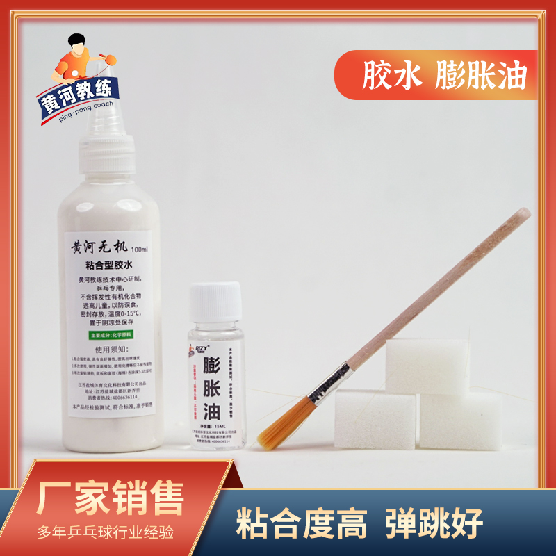 Yellow River table tennis racket rubber sheet inorganic glue sponge adhesive to hit bottom 100ml-Taobao