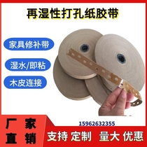 Wood Veneer Repair Tape Kraft Paper Wet Water Tape for Furniture Industry Brown 2 Colors 16mm Perforated Water Adhesive Paper