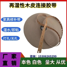 Клейкая лента из крафт-бумаги 贴皮纸胶带 拼花打孔水胶纸带