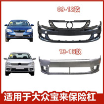 Suitable 09-12 09-12 13-15 16-18 16-18 Volkswagen New Players front and rear bumper surround with baking varnish