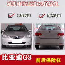 Suitable for the front and back of the front bar leather after BYD G3 bumper front bumper