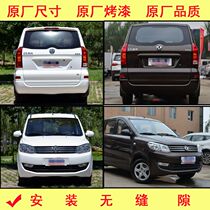 Applicable to Dongfeng Xiaokang scenery 330 front bumper rear bumper 14 330 rear bumper front and rear bumper