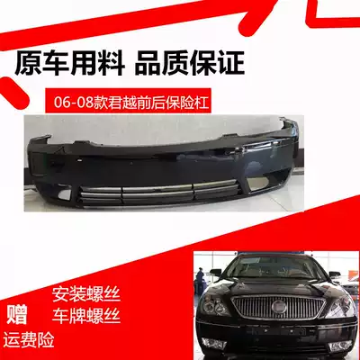 Suitable for Buick 05 06 07 08 old Lacrosse front bumper Front bumper skin Rear bumper skin