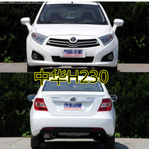 Suitable for 12 models of China H230 front and rear bumper front bumper front bumper rear bumper rear bumper