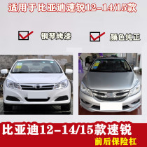 Applicable to BYD Surui bumper 12-1415-16 front and rear bumper front bumper belt various colors