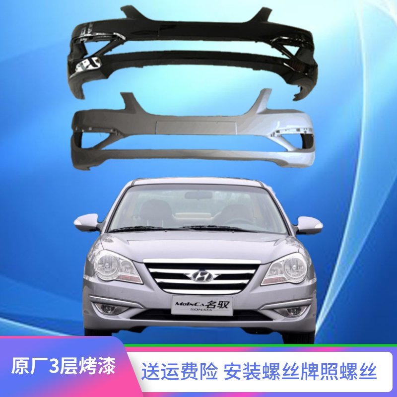 Suitable for the front bumper name of the front bumper in Beijing modern naval bumper surrounded by the front and rear bar