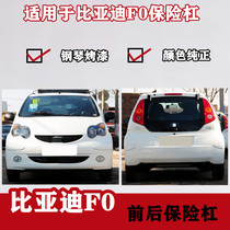 Suitable for BYD F0 bumper front bumper F0 rear bumper F0 front bumper Original plant material F0 rear bumper