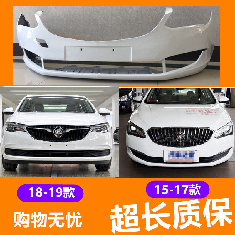 Apply Buick Yinglang front Insurance lever 15 -17 Yinglang front and back bar 18 Inlet front insurance lever front bar