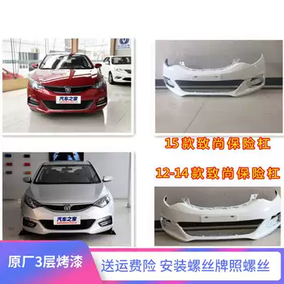 Suitable for Changan Zhishang XT Yifang XT front bumper assembly rear bumper assembly