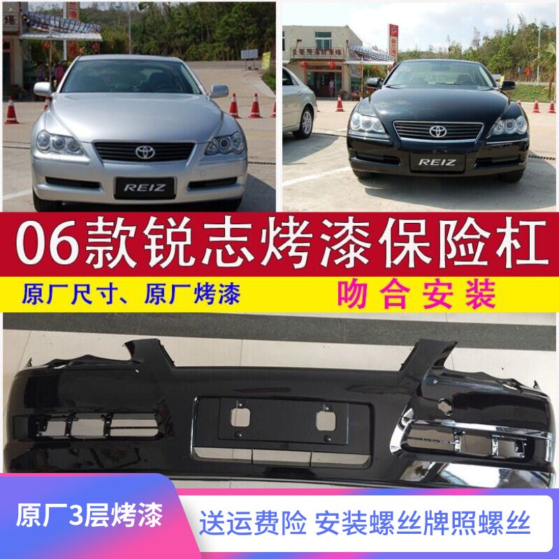 Suitable for REIZ front and back insurance 050607 050607 08 09 REIZ front bar back and back surround the baking varnish