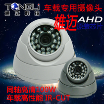 AHD coaxial HD 720p million HD car camera aviation head metal conch Xiongmai original