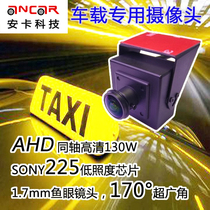 170-degree wide-angle car-mounted camera SONY225 low-light AHD960P for taxis