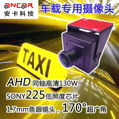 170 degree wide angle car dedicated camera SONY225 low illumination AHD960P Taxi Taxi
