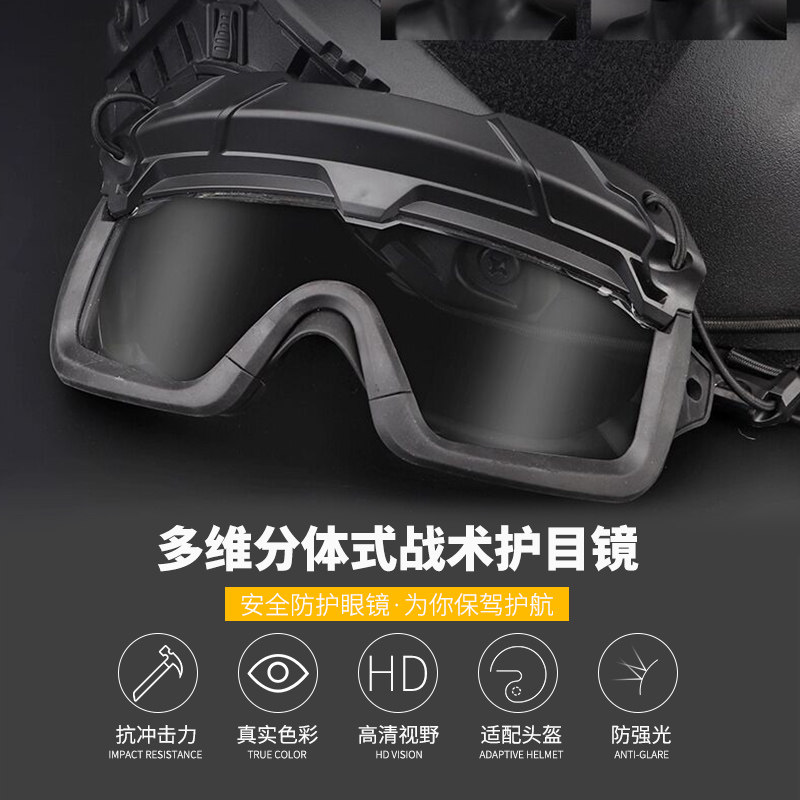 Thief-Free WZJP Multi-Dimensional Two-Piece Hard Hat Tactical Outdoor Goggles Riot Goggles FAST Hard Hat Goggles