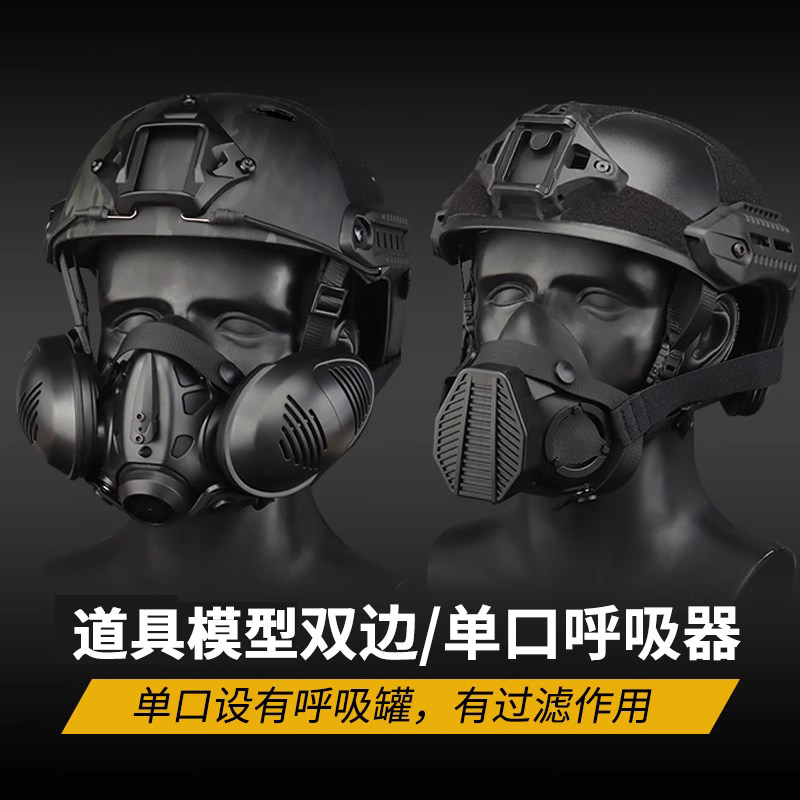 🔥终极CS体验!无贼WZJP厂家直供呼吸器,让你成为战场焦点🏆-头盔-淘宝好物网