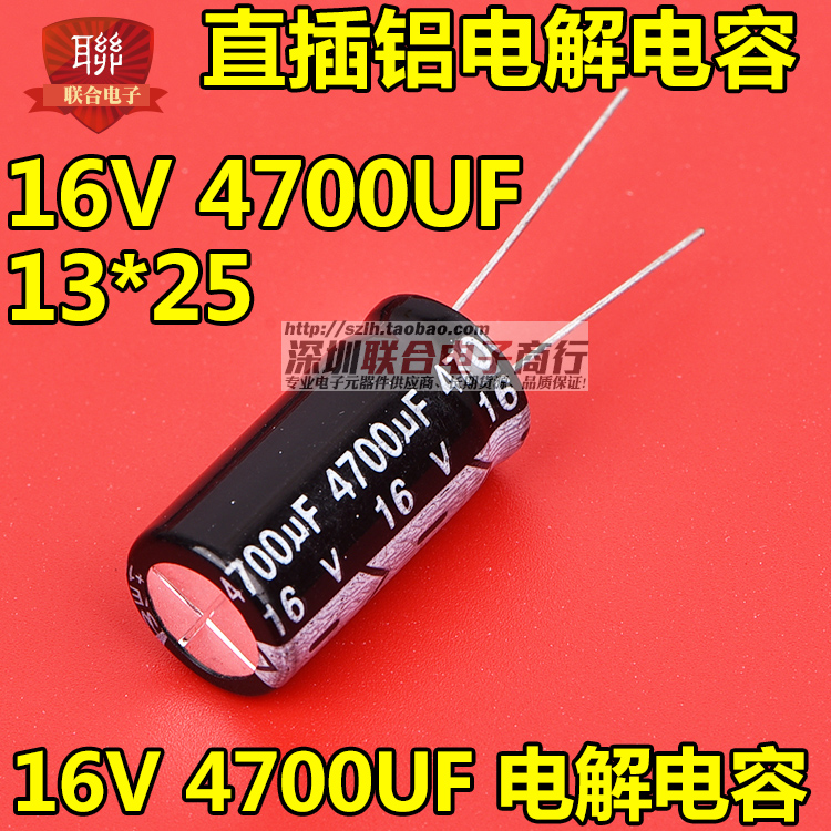 16V aluminum electrolytic capacitor 16V 4700UF 13 * 25MM straight plug quality electrolytic capacitor (10)