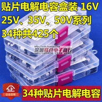 16V 25V 35V 50V SMD aluminum electrolytic capacitor package components boxed commonly used 34 kinds of capacitance a total of 425