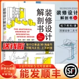 [Снижено 2 юаня более 2 штук] Анатомия украшения (день) Panasonic Kami (Sen) Panasonic Грек и редактор Wen Junjie Перевод архитектуры/водоснабжения (новые) Профессиональные технологии Южно -Китайское издательская компания