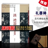 [Десять лет Cat Store] Памятник памятника памятника Han Li, Han Bi Bi Tie Tiezi, китайская книжная пресса, популярная нота, базовые навыки обучения боевой деятельности