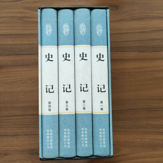 Genuine book historical records complete set of four volumes and 4 hardcover Chinese studies collection Sima Qian 9787553473451