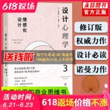 [Снижено 2 юаня более 2 штук] подлинная бесплатная судоходство Психология Психология Дизайн Эмоциональный дизайн 3 Пересмотренная версия лучшего процесса книги и психологии книги и психологического состояния эмоциональные эмоции и эмоции Дональд А. Норман