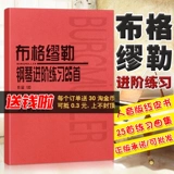 [Десять лет Cat Shop] Bergmueller 25 Piano Simple и Advanced Works 100 Учебные пособия. Выбор Wose Узкий лысый байя Шава Нанта Цзянхчен Дази Народный музыкальный издательство