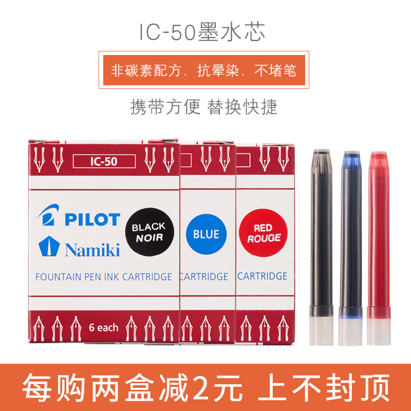 Japan's PILOT Baccarat IC-50 disposable ink core ink gall ink sac 6 packs smiley face pen 78G universal