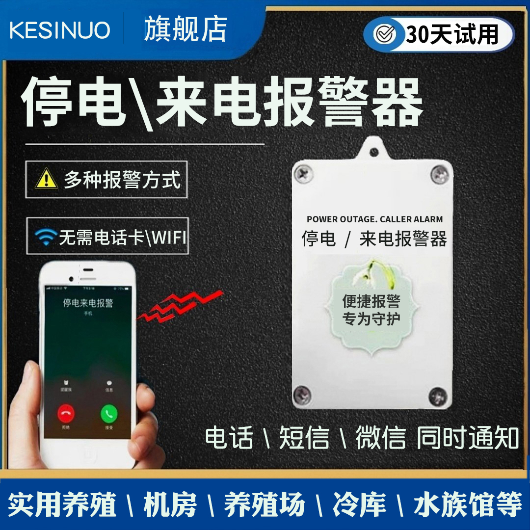 Power outage alarm 220v380v three-phase phaseless farm remote SMS notification mobile phone call reminder