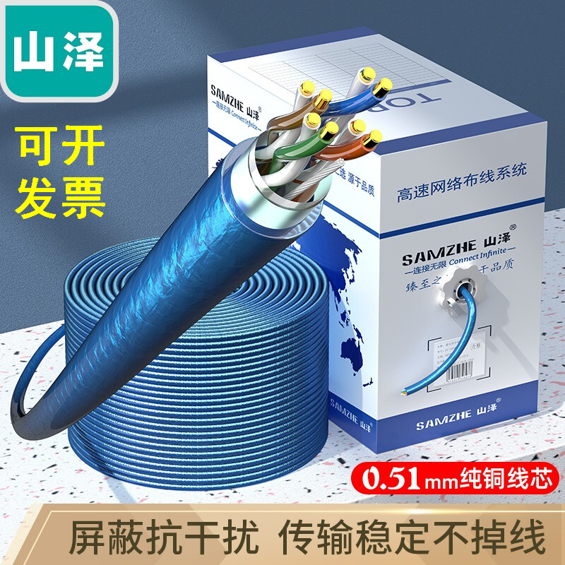Shanze Super Category 5 Ethernet Cable Twisted Pair Pure Copper Single Shielded Passed Fluke Test Ftp-305 Ftp-305A Shanze Super Category 5 Ethernet Cable Twisted Pair Pure Copper Single Shielded Passed Fluke Test Ftp-305 Ftp-305A