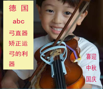 Germany ABC large and medium violin bow straighter long-distance air subsidies