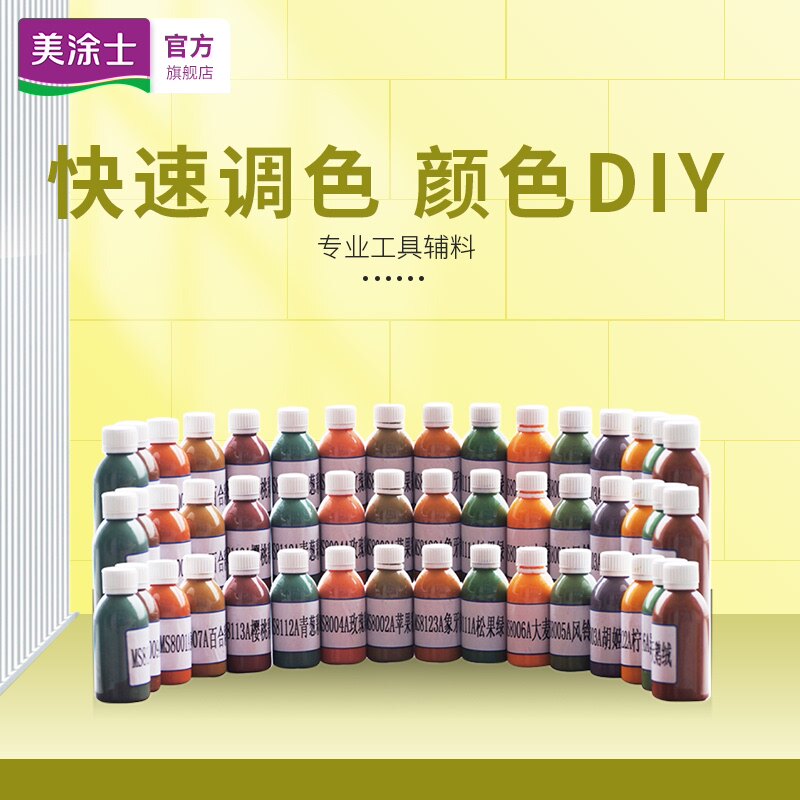 Meitusi paint color paint color paste Interior wall paint color paste Rapid color grading Environmental protection paint color paste 100 grams